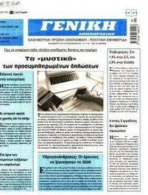 Γενική Δημοπρασιών