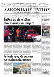 Λακωνικός Τύπος