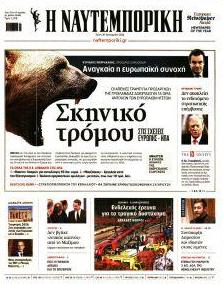 Ναυτεμπορική