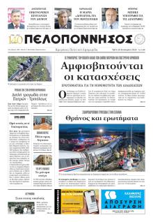 Πελοπόννησος