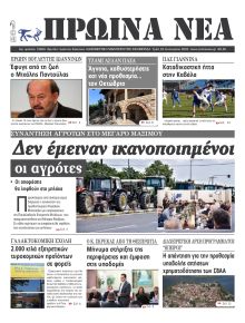 Πρωινά Νέα Ιωαννίνων