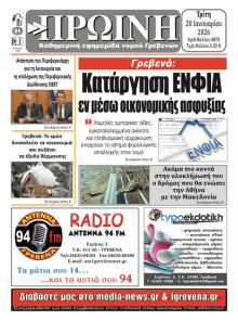 Πρωινή Γρεβενών