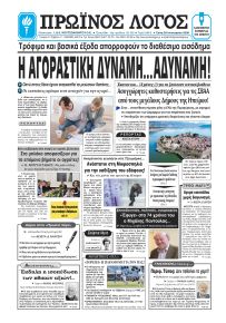 Πρωινός λόγος Ιωαννίνων