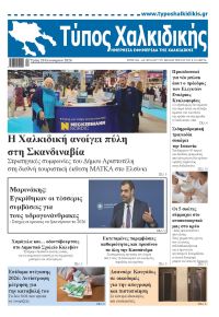 Τύπος Χαλκιδικής