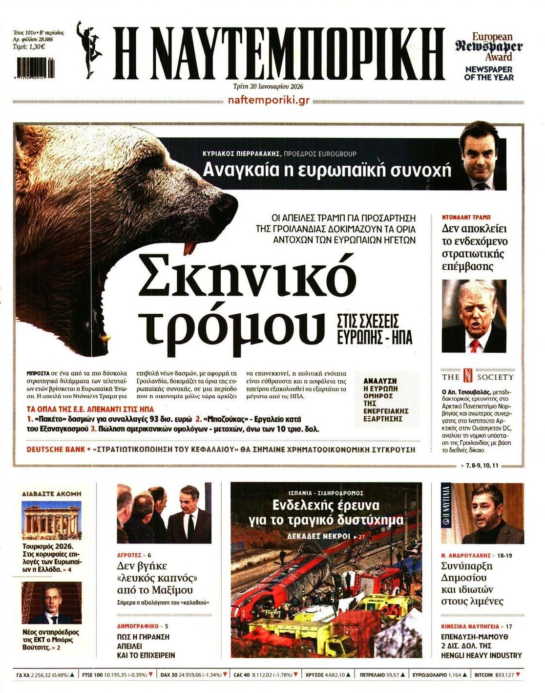 Πρωτοσέλιδο εφημερίδας Ναυτεμπορική