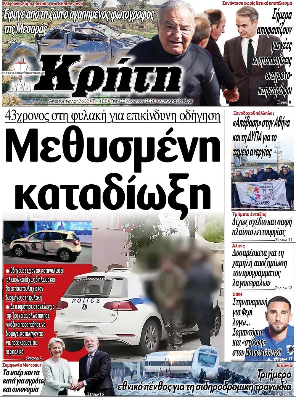 Πρωτοσέλιδο εφημερίδας Νέα Κρήτη