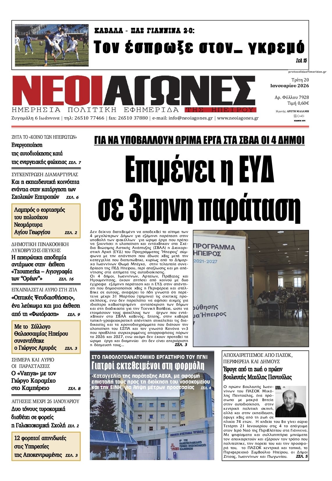 Πρωτοσέλιδο εφημερίδας Νέοι Αγώνες