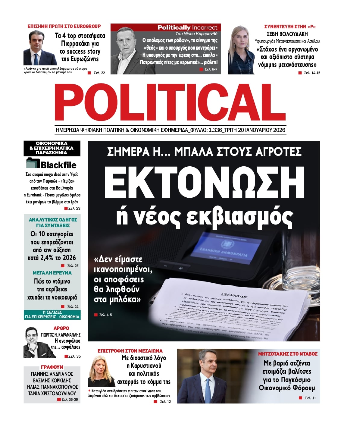 Πρωτοσέλιδο εφημερίδας Political