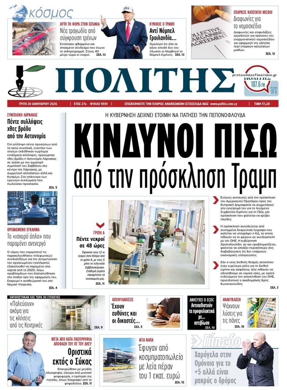 Πρωτοσέλιδο εφημερίδας Πολίτης Κύπρου