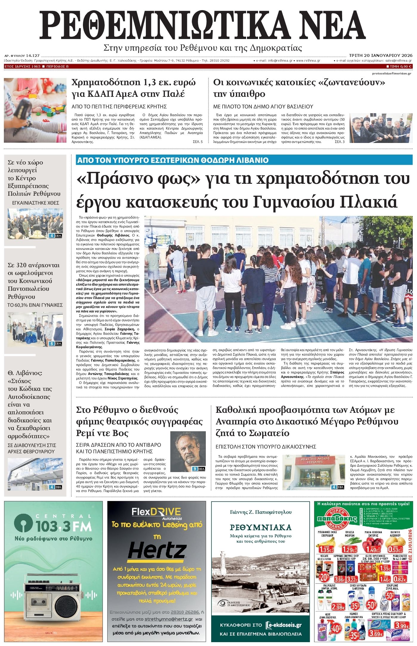 Πρωτοσέλιδο εφημερίδας Ρεθεμνιώτικα Νέα