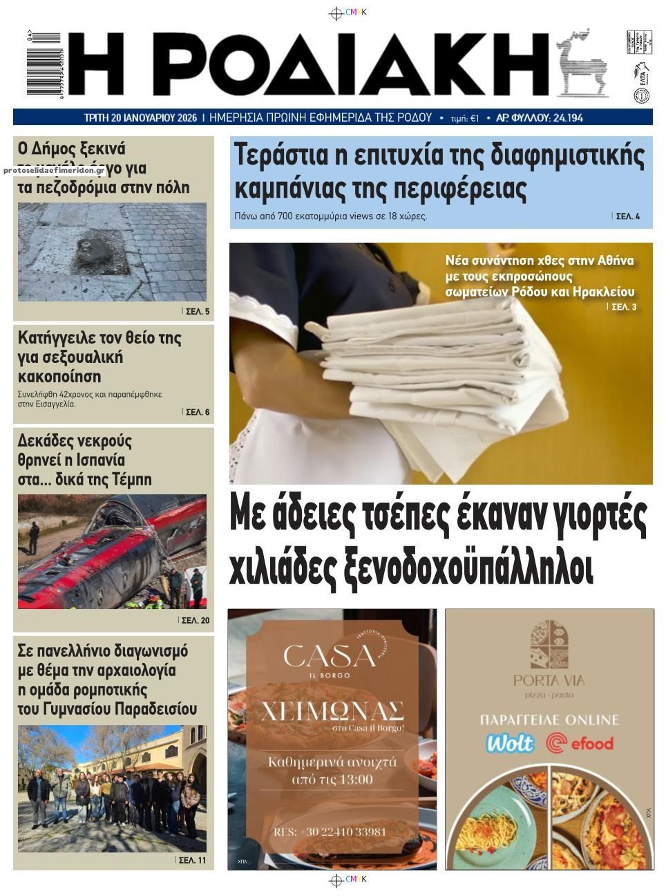 Πρωτοσέλιδο εφημερίδας Ροδιακή