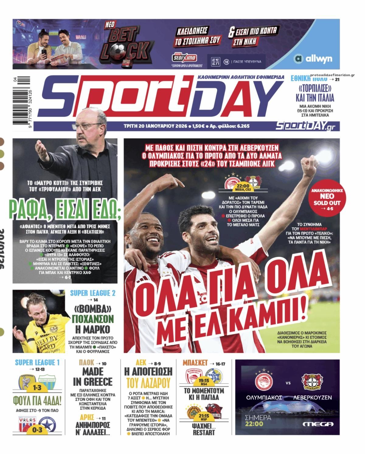 Πρωτοσέλιδο εφημερίδας Sportday