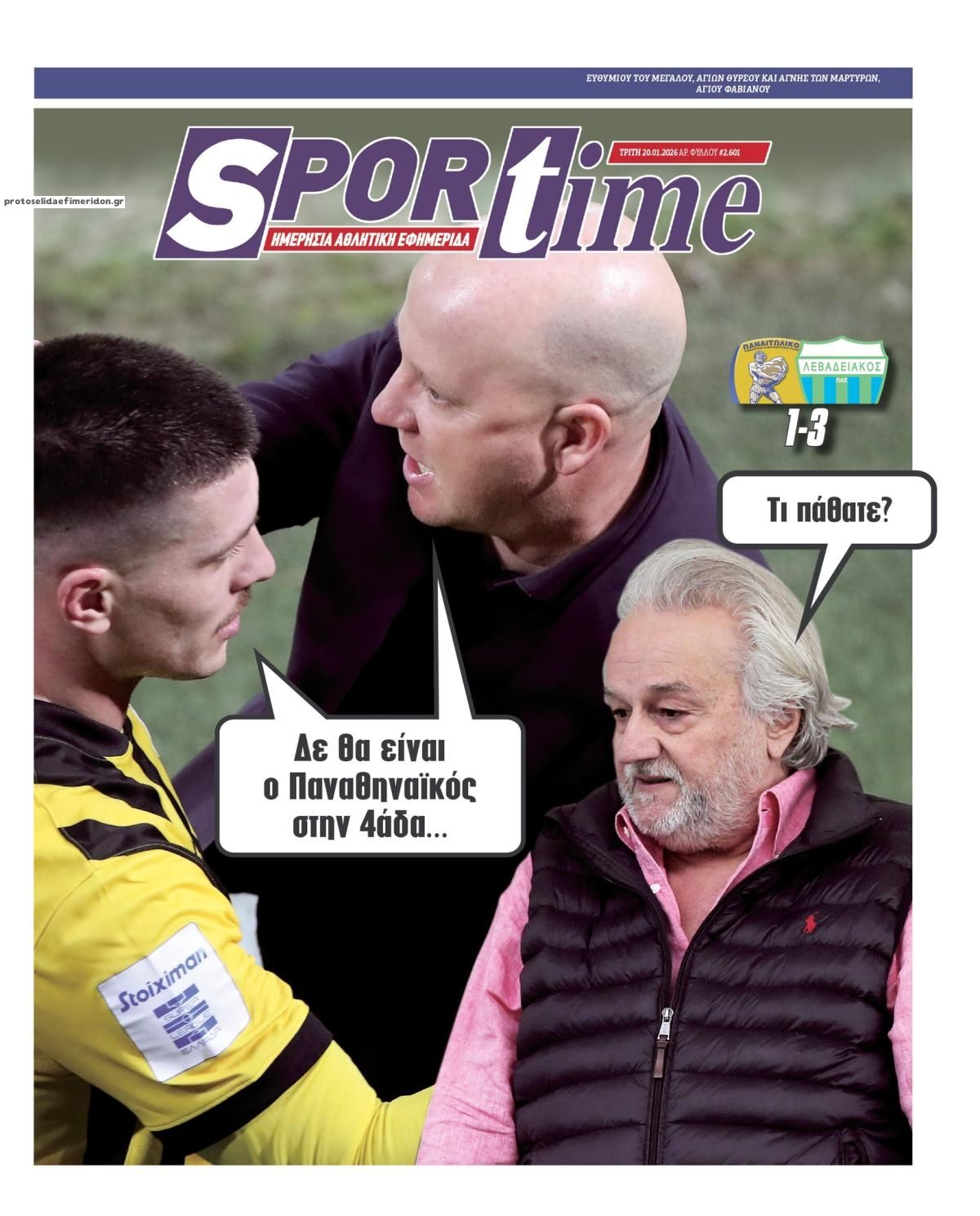 Πρωτοσέλιδο εφημερίδας Sportime