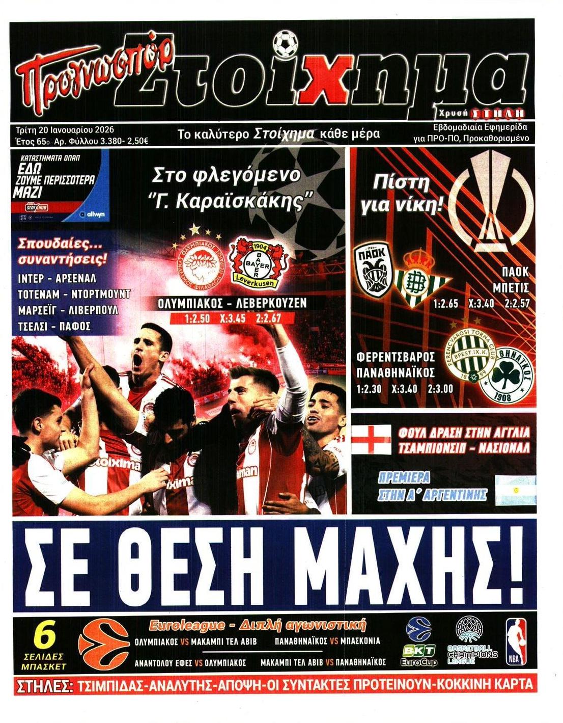 Πρωτοσέλιδο εφημερίδας Στοίχημα