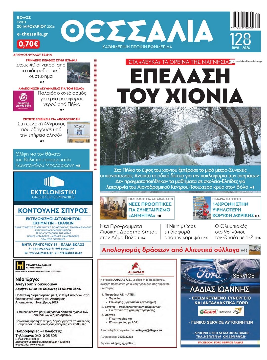 Πρωτοσέλιδο εφημερίδας 