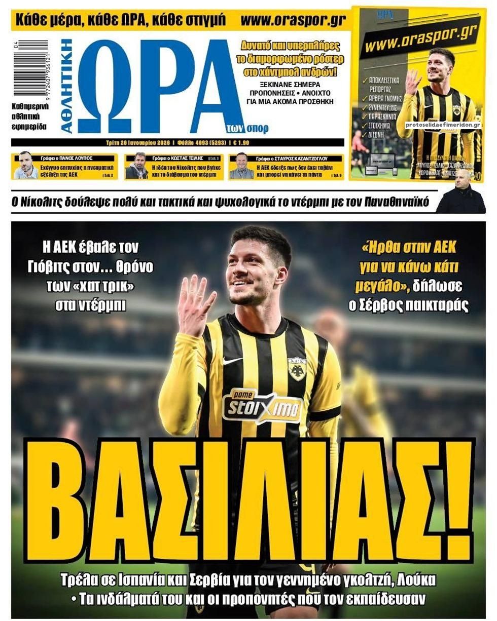 Πρωτοσέλιδο εφημερίδας Η ώρα των Σπορ