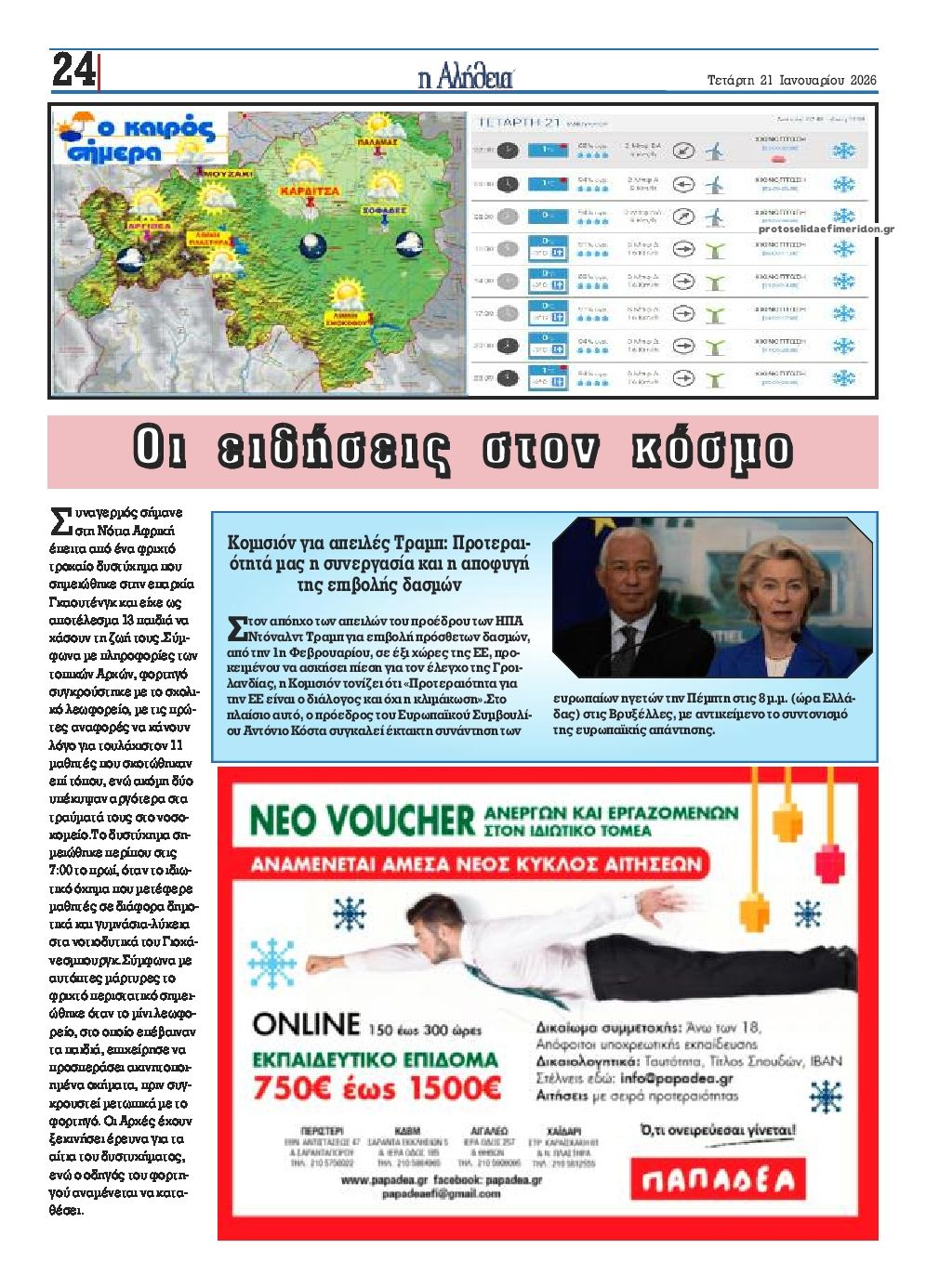 Οπισθόφυλλο εφημερίδας Αλήθεια της Καρδίτσας