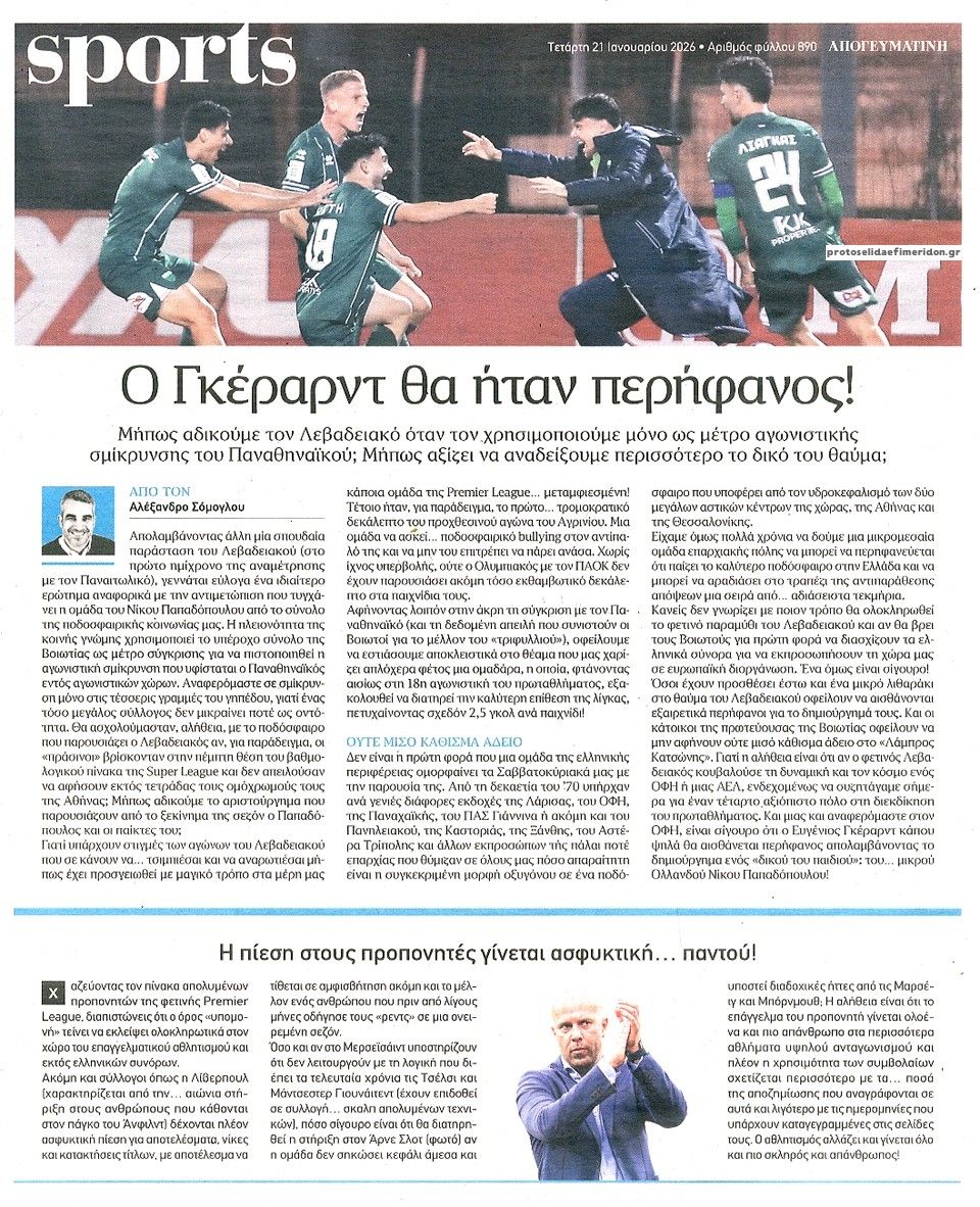 Οπισθόφυλλο εφημερίδας Απογευματινή