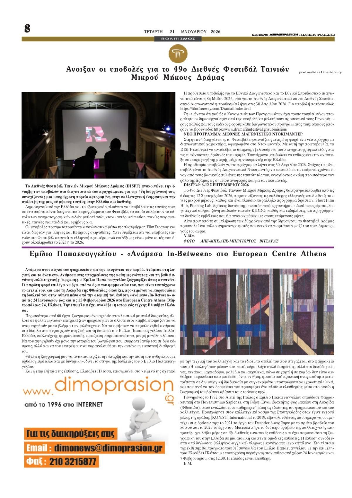 Οπισθόφυλλο εφημερίδας Δημοπρασιών