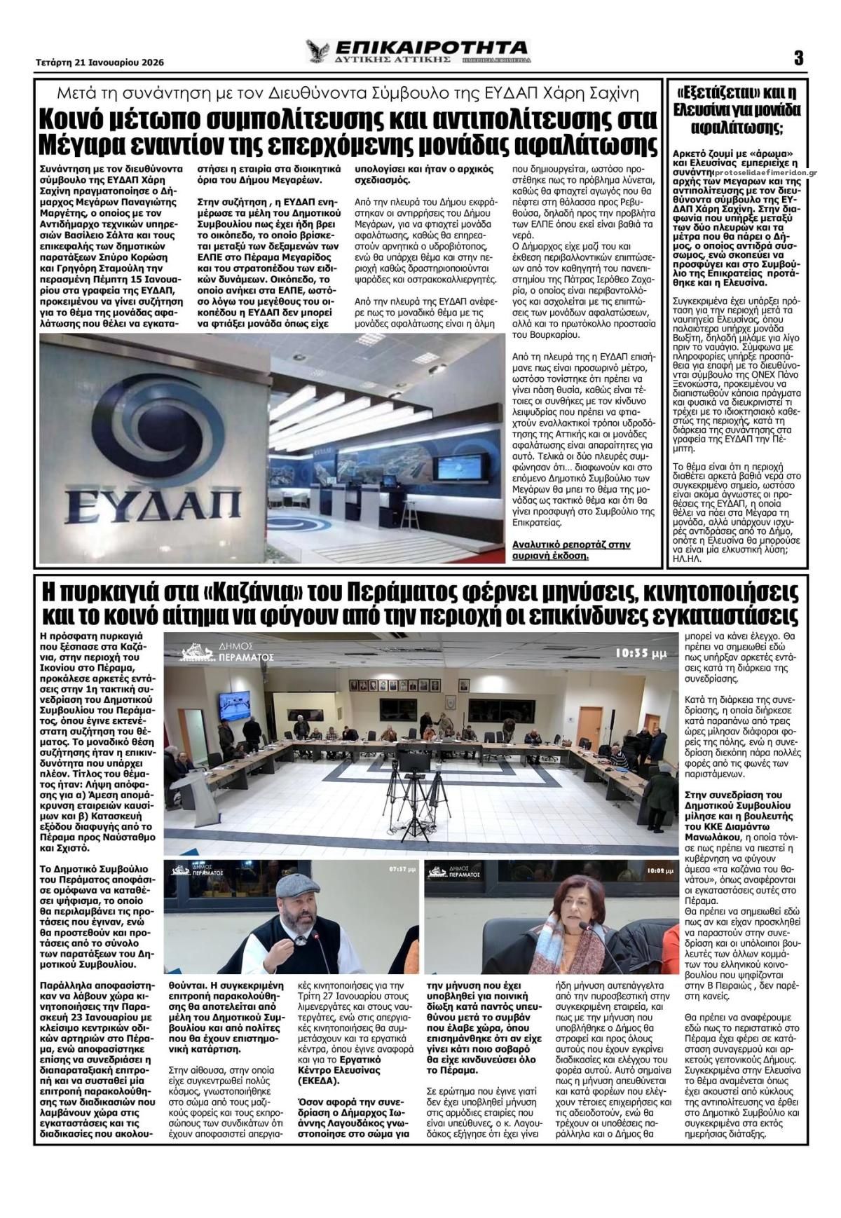 Οπισθόφυλλο εφημερίδας Επικαιρότητα Δ. Α.