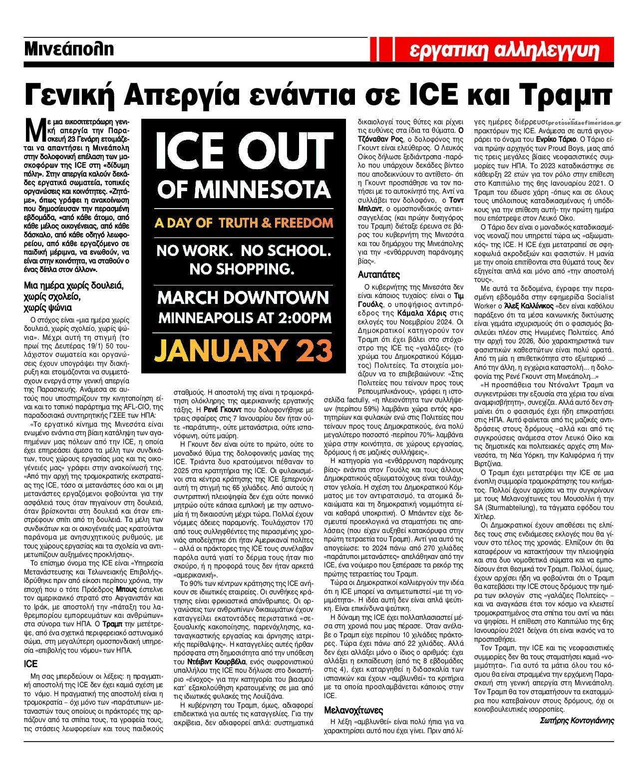 Οπισθόφυλλο εφημερίδας Εργατική Αλληλεγγύη