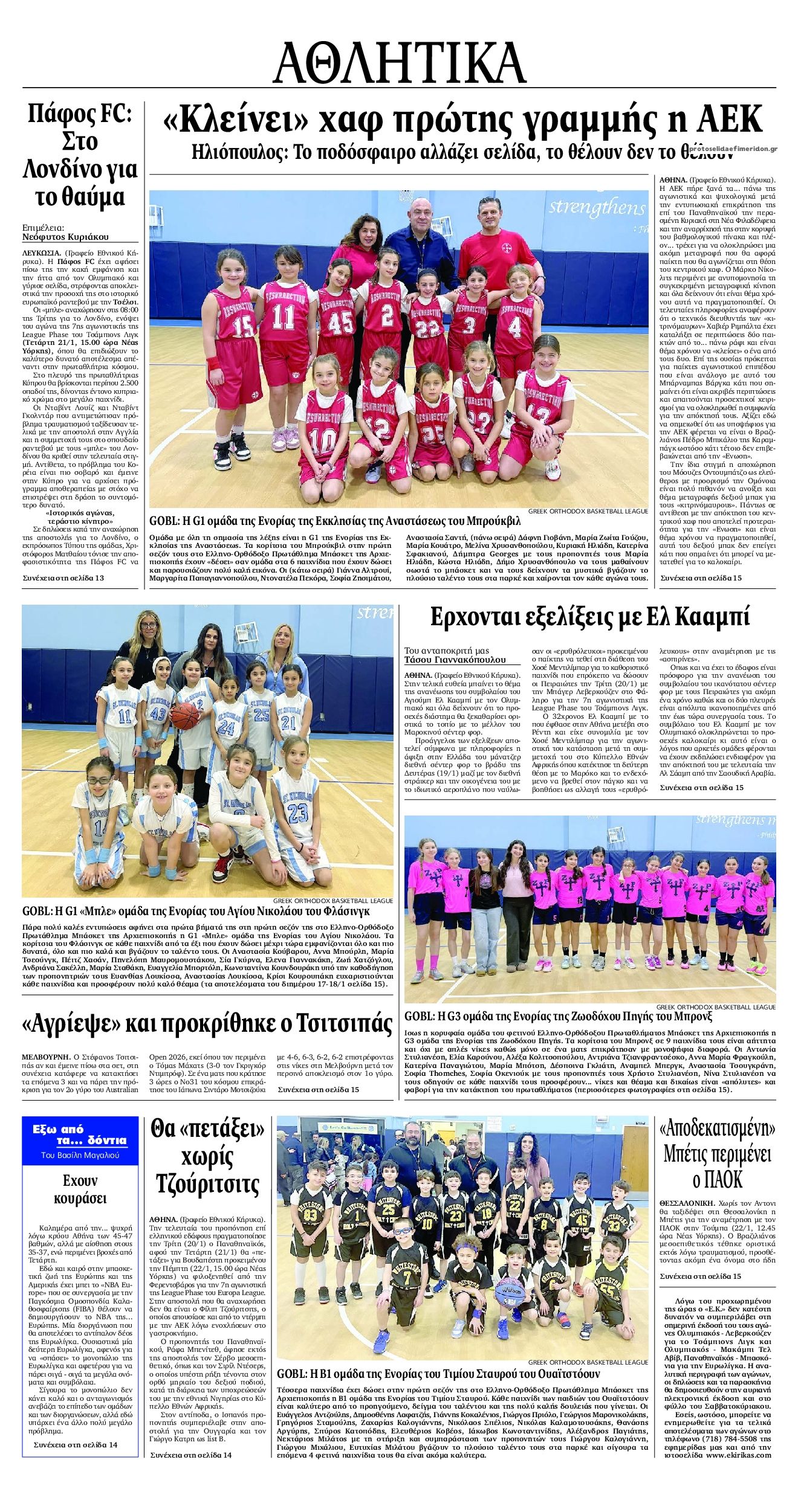 Οπισθόφυλλο εφημερίδας Εθνικός Κήρυξ