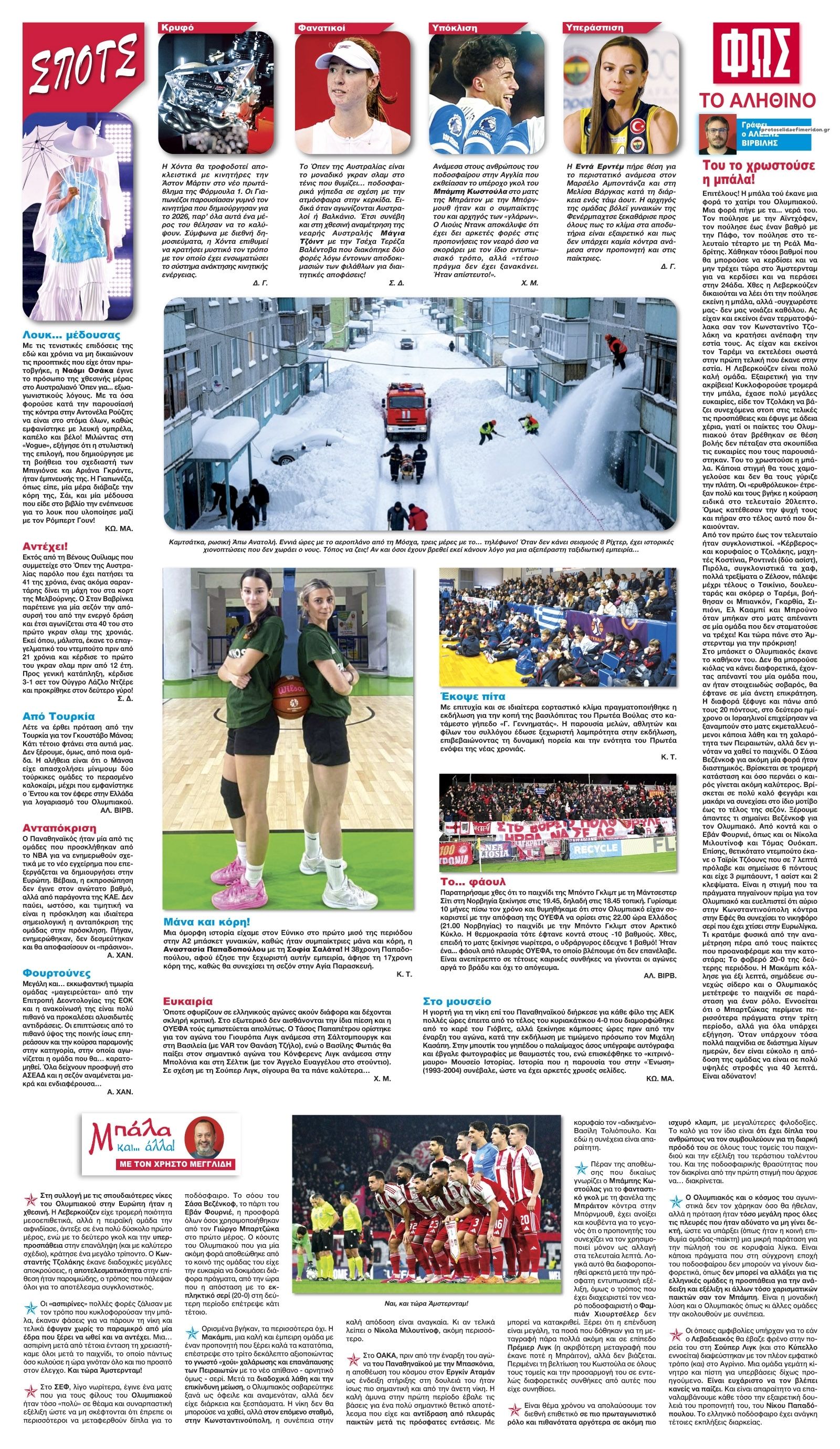 Οπισθόφυλλο εφημερίδας Φως των σπορ