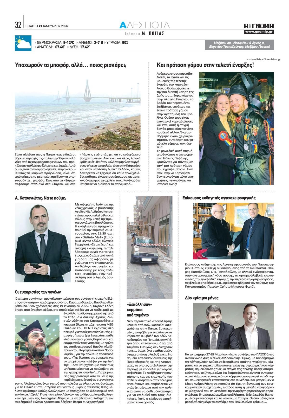 Οπισθόφυλλο εφημερίδας Γνώμη της Πάτρας