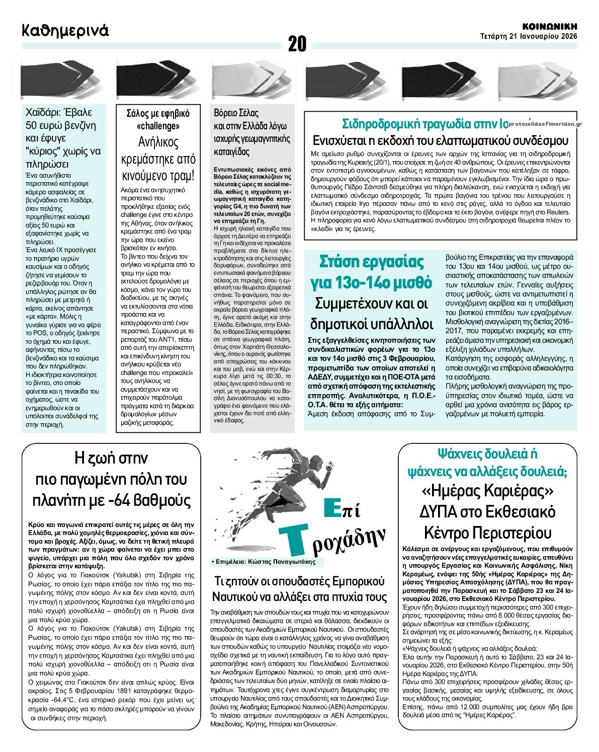 Οπισθόφυλλο εφημερίδας Κοινωνική