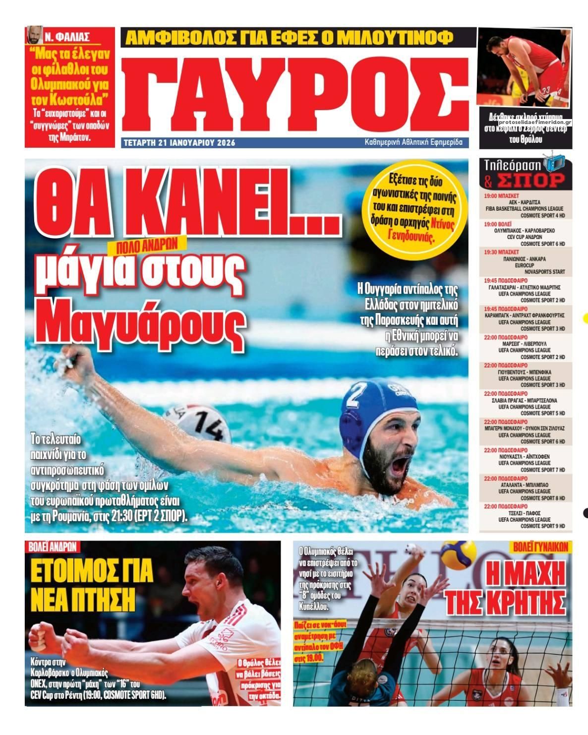 Οπισθόφυλλο εφημερίδας Κόκκινος Πρωταθλητής