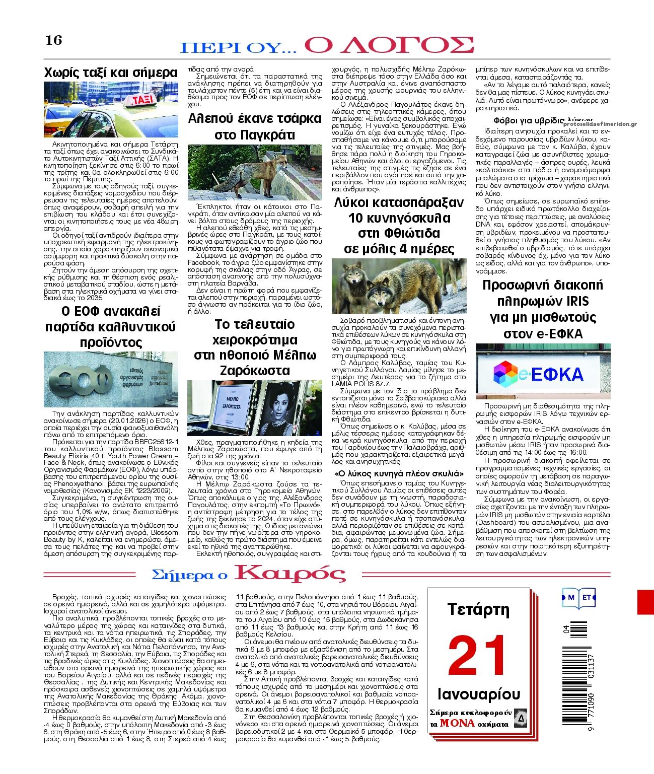 Οπισθόφυλλο εφημερίδας Λόγος