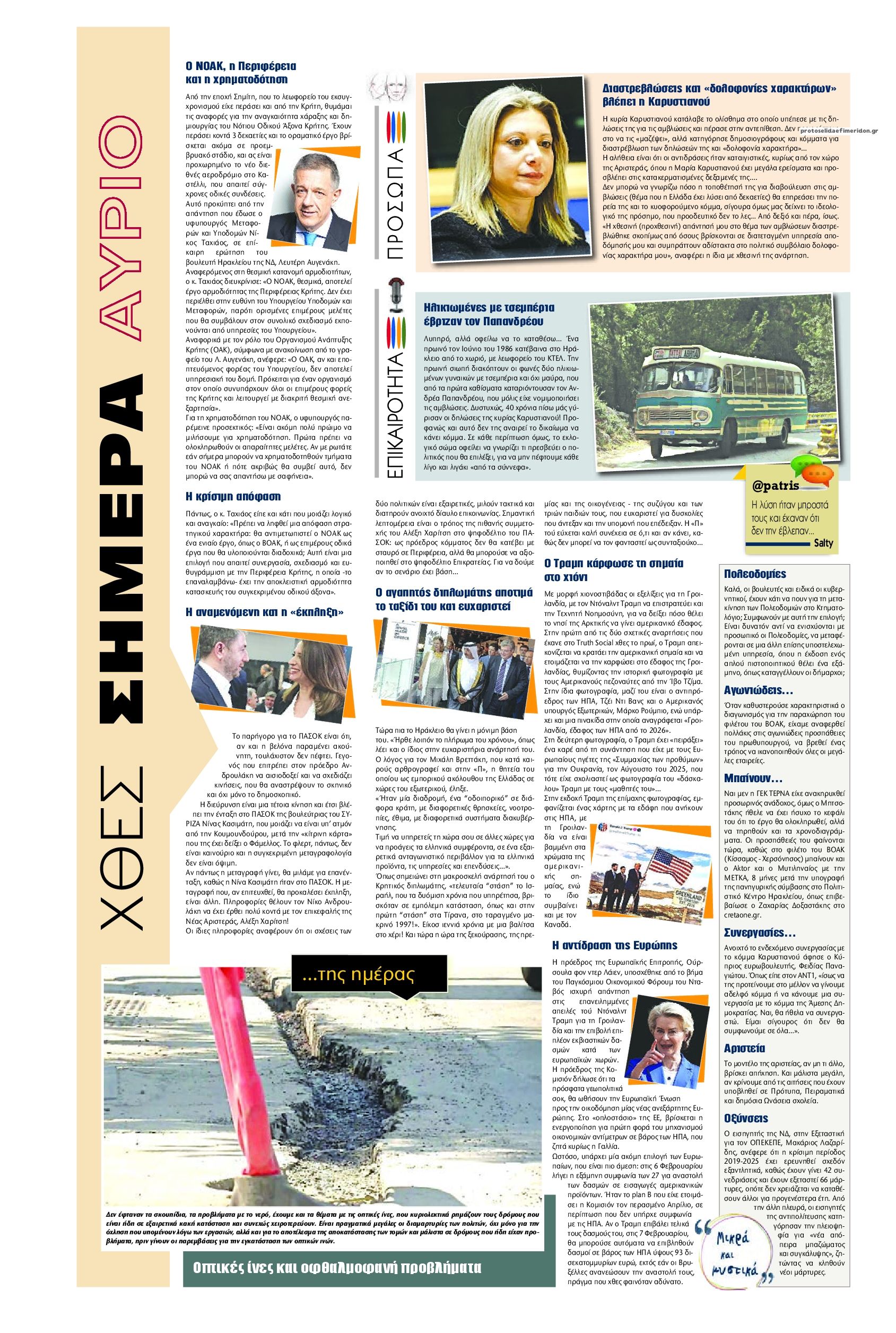 Οπισθόφυλλο εφημερίδας Πατρίς