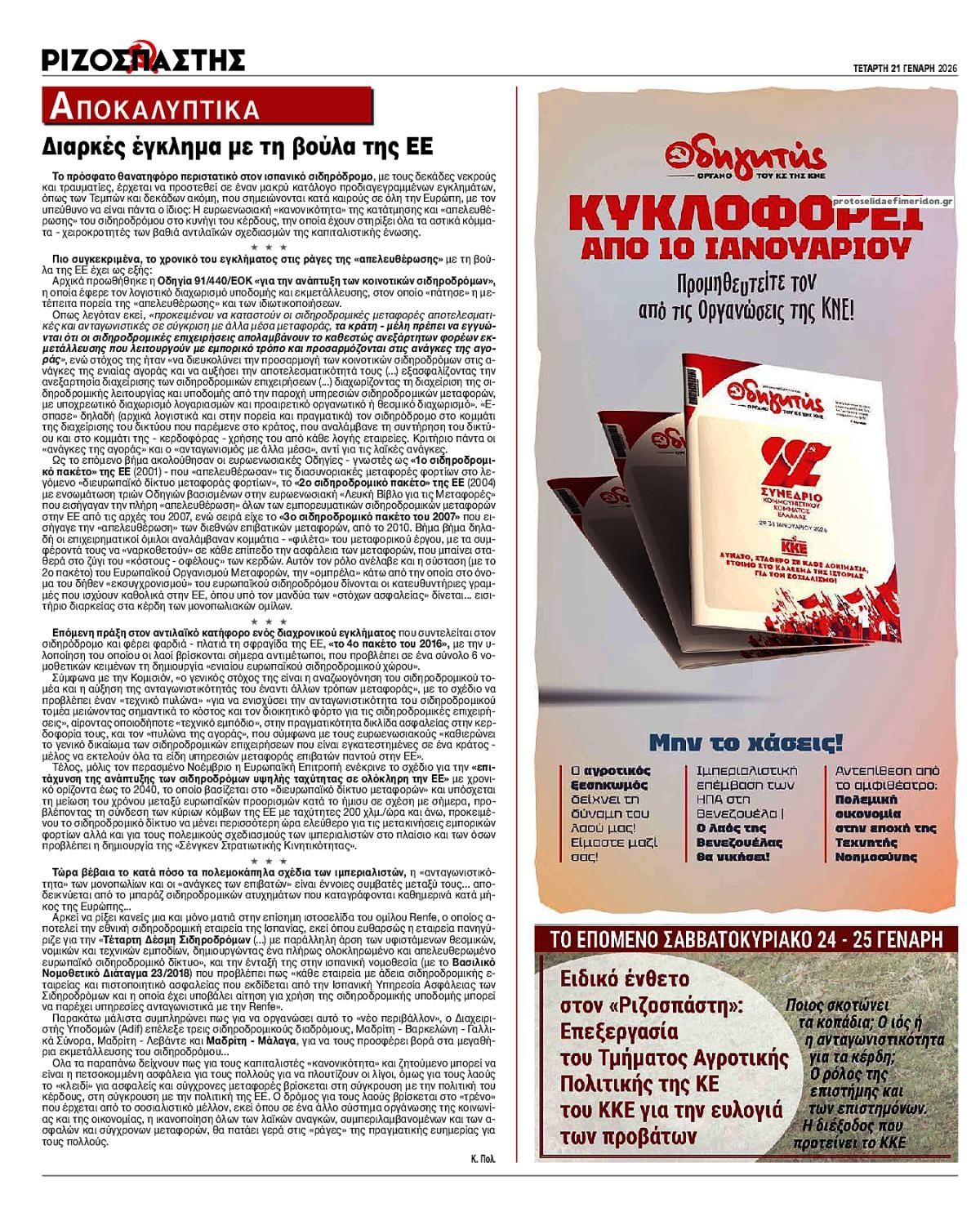 Οπισθόφυλλο εφημερίδας Ριζοσπάστης