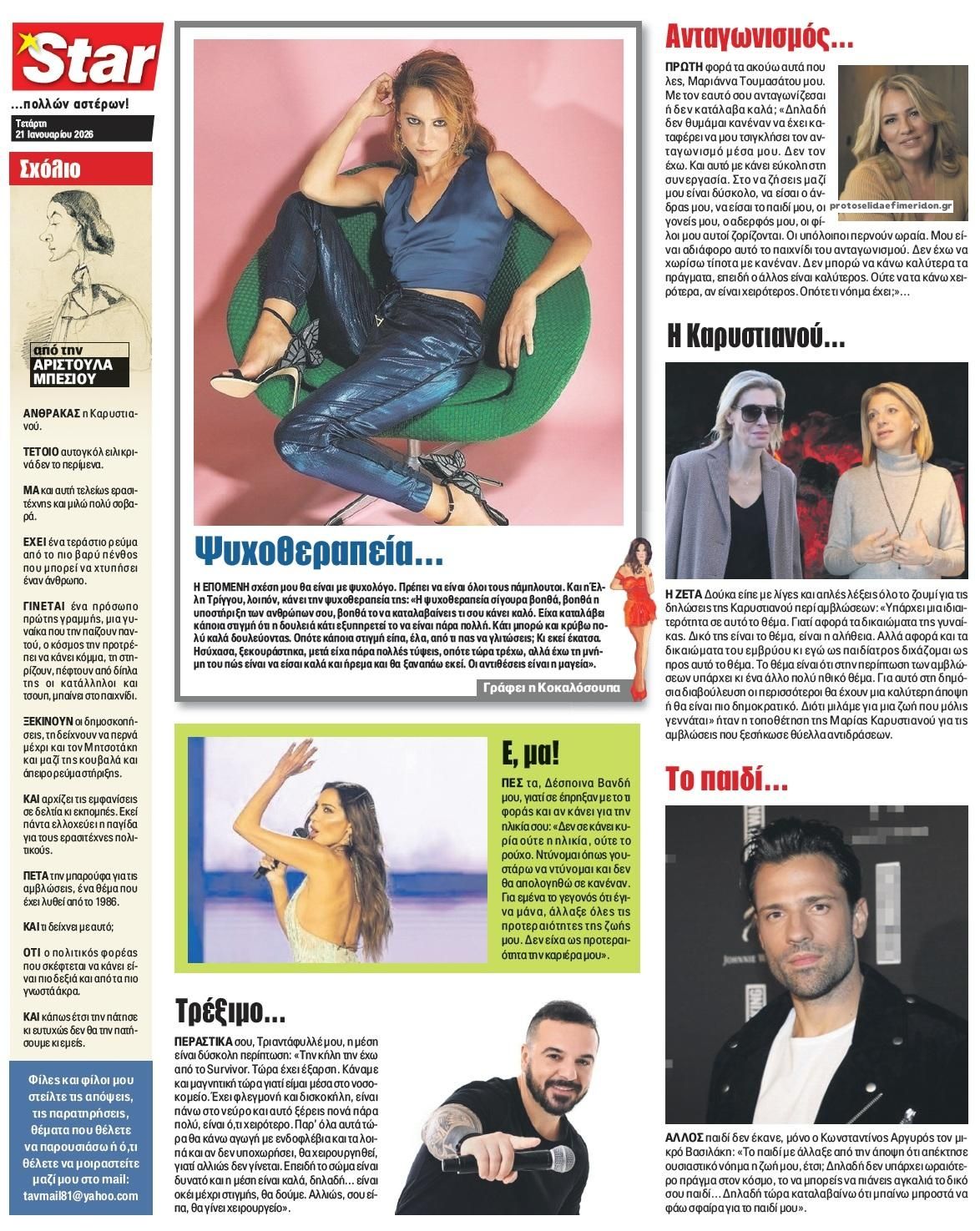 Οπισθόφυλλο εφημερίδας Star Press