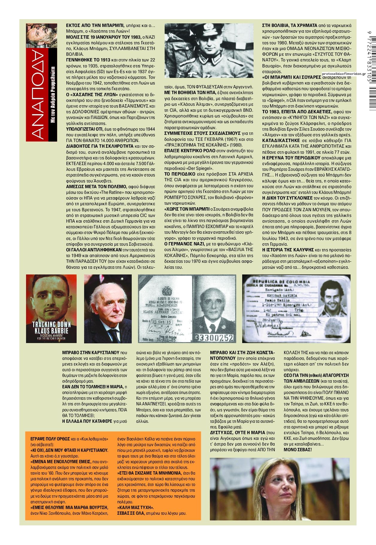 Οπισθόφυλλο εφημερίδας Finance and Markets Voice