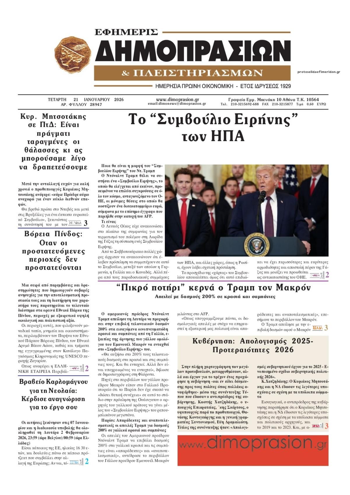 Πρωτοσέλιδο εφημερίδας Δημοπρασιών