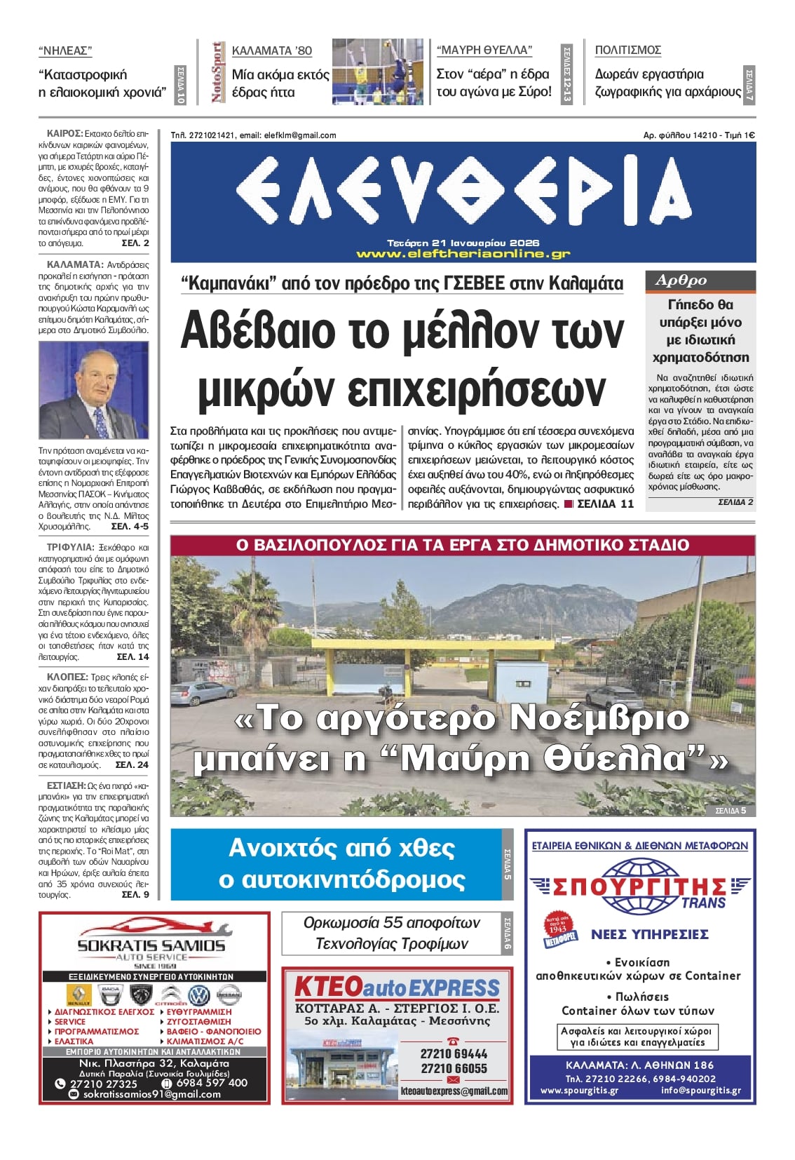 Πρωτοσέλιδο εφημερίδας Ελευθερία Καλαμάτας