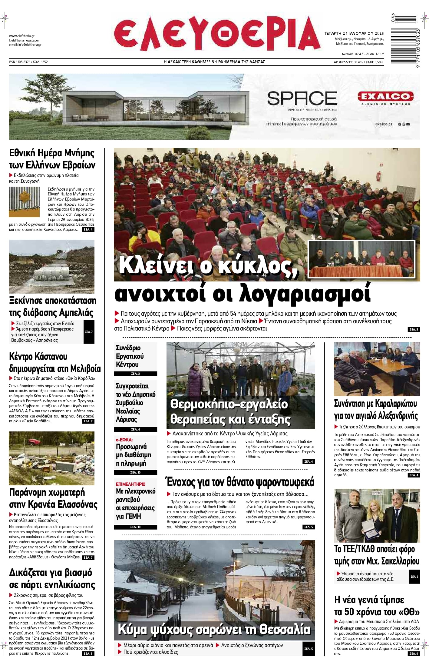 Πρωτοσέλιδο εφημερίδας Ελευθερία Λάρισσας