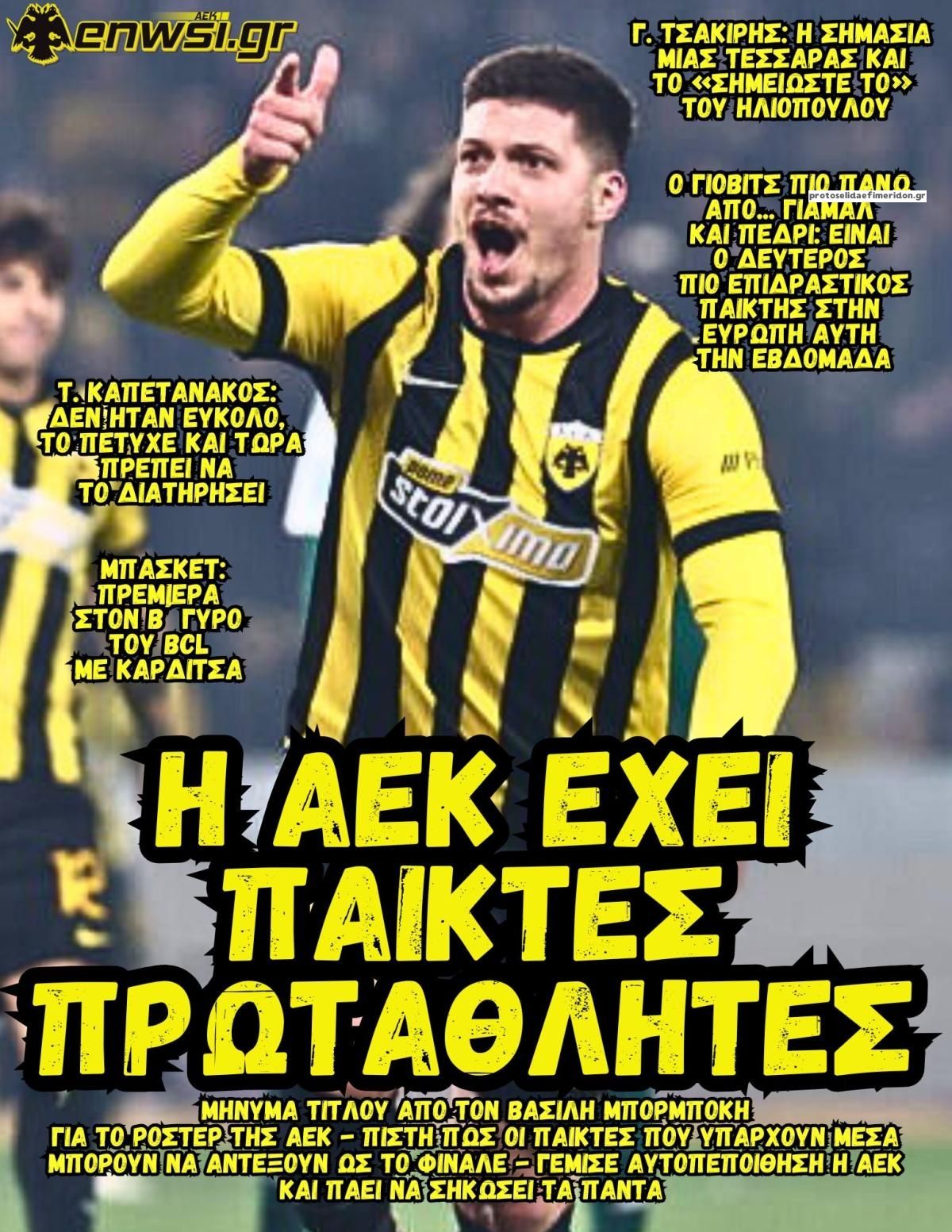 Πρωτοσέλιδο εφημερίδας enwsi.gr