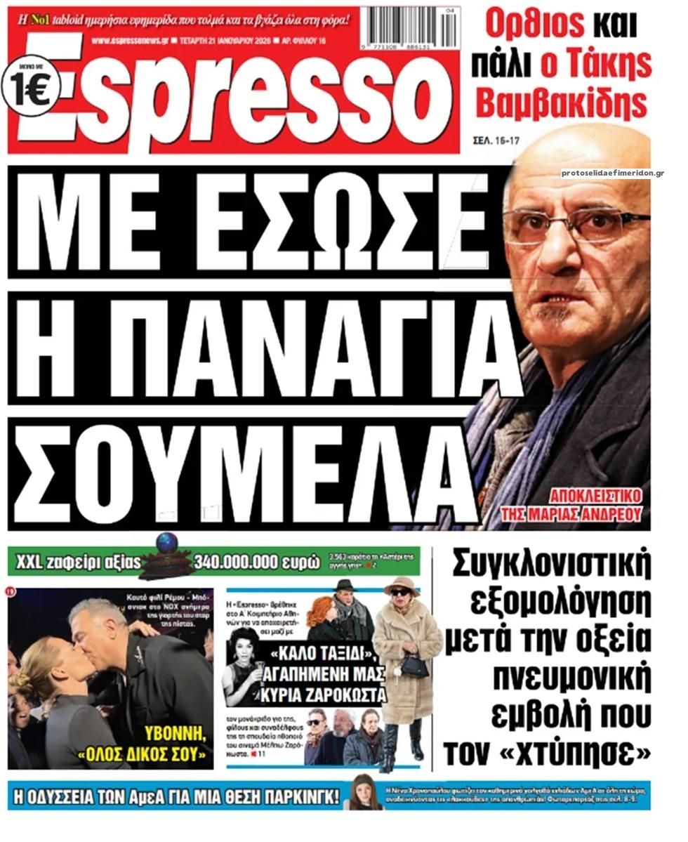 Πρωτοσέλιδο εφημερίδας Espresso