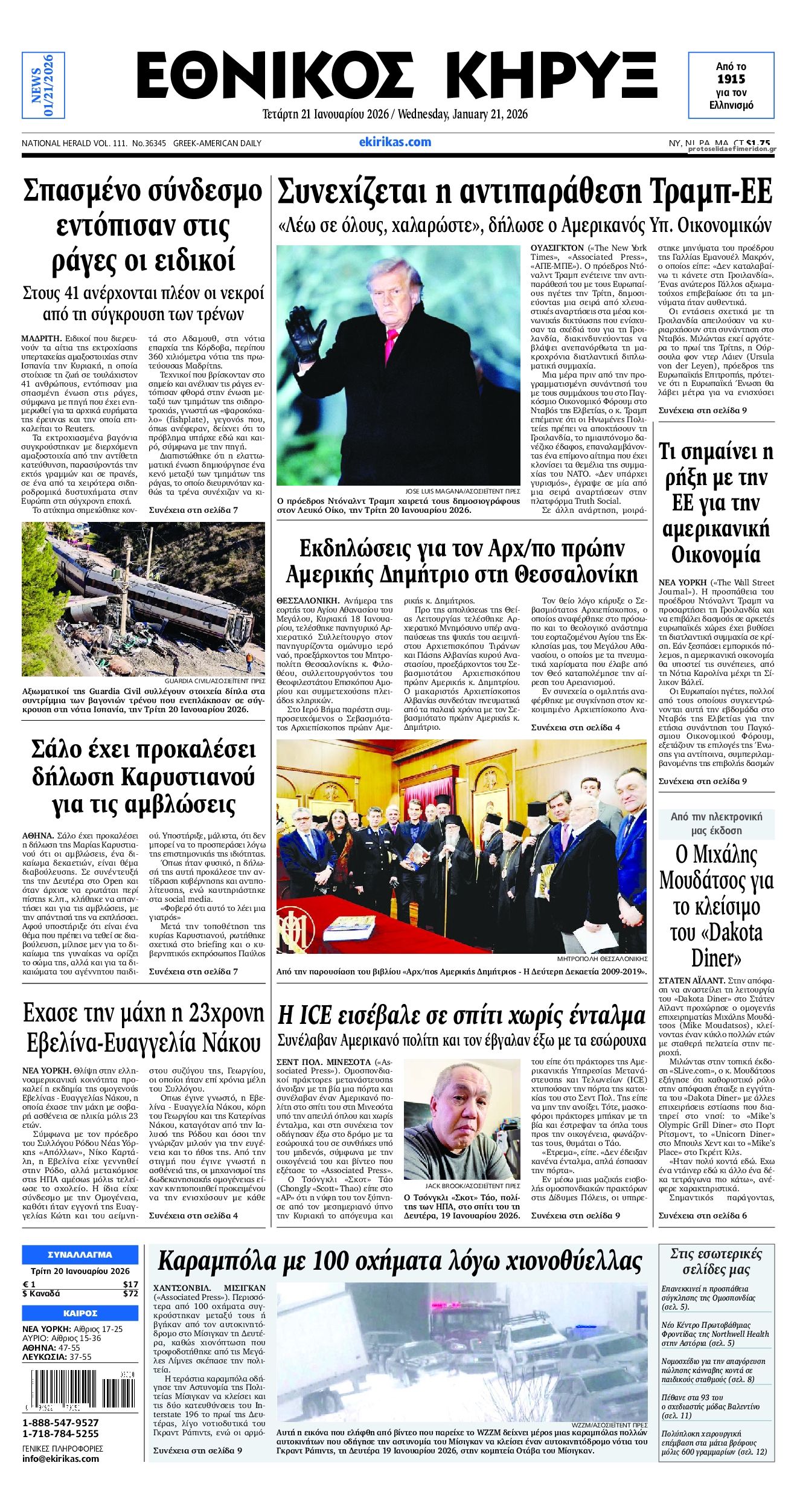 Πρωτοσέλιδο εφημερίδας Εθνικός Κήρυξ