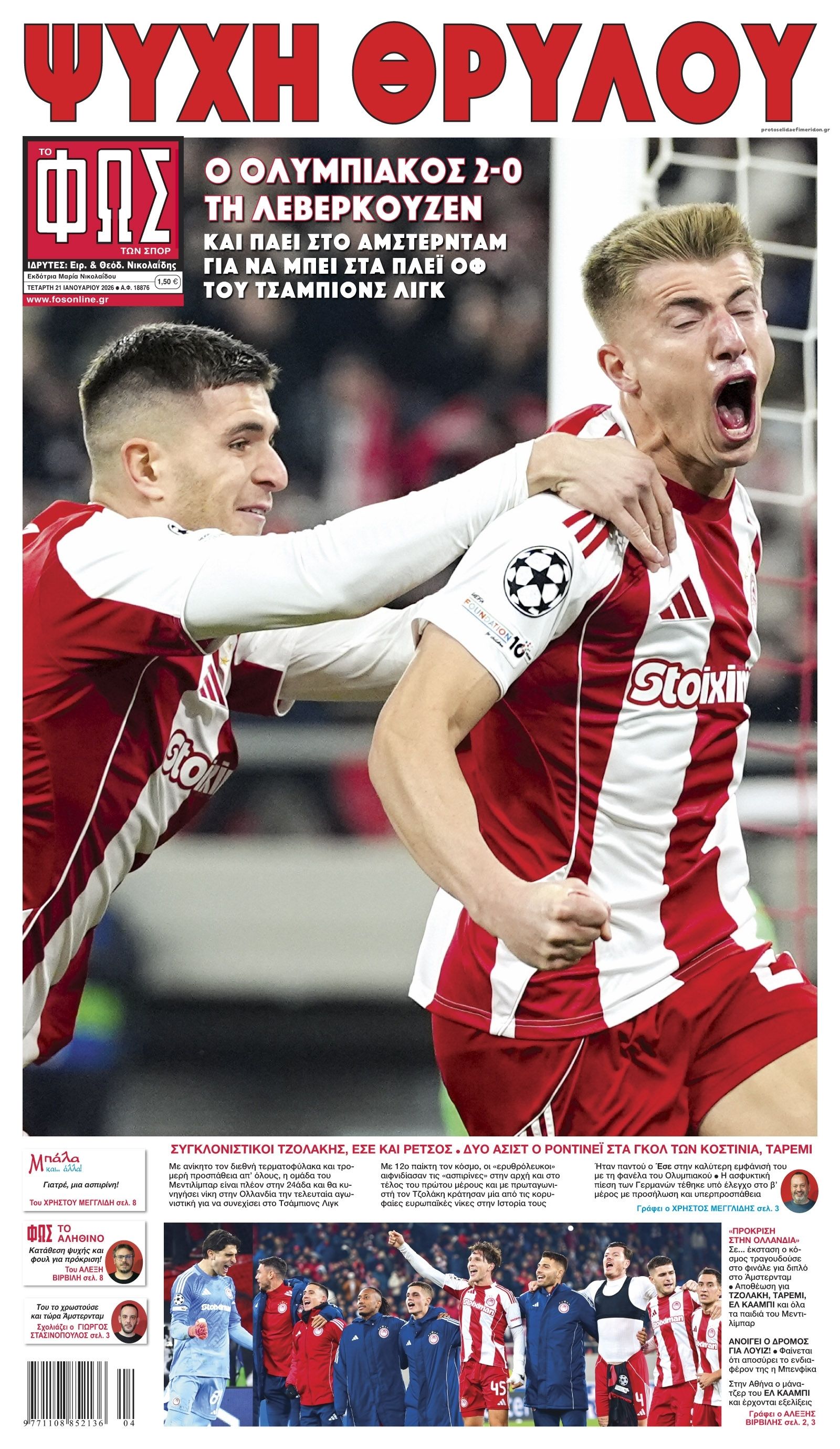 Πρωτοσέλιδο εφημερίδας Φως των σπορ