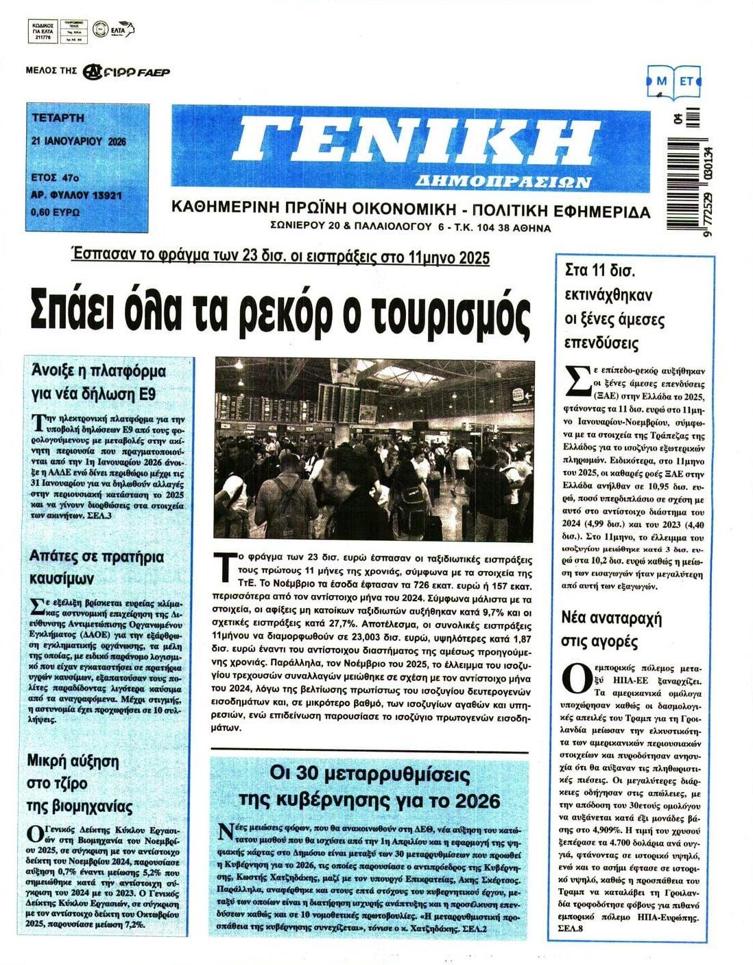 Πρωτοσέλιδο εφημερίδας Γενική Δημοπρασιών