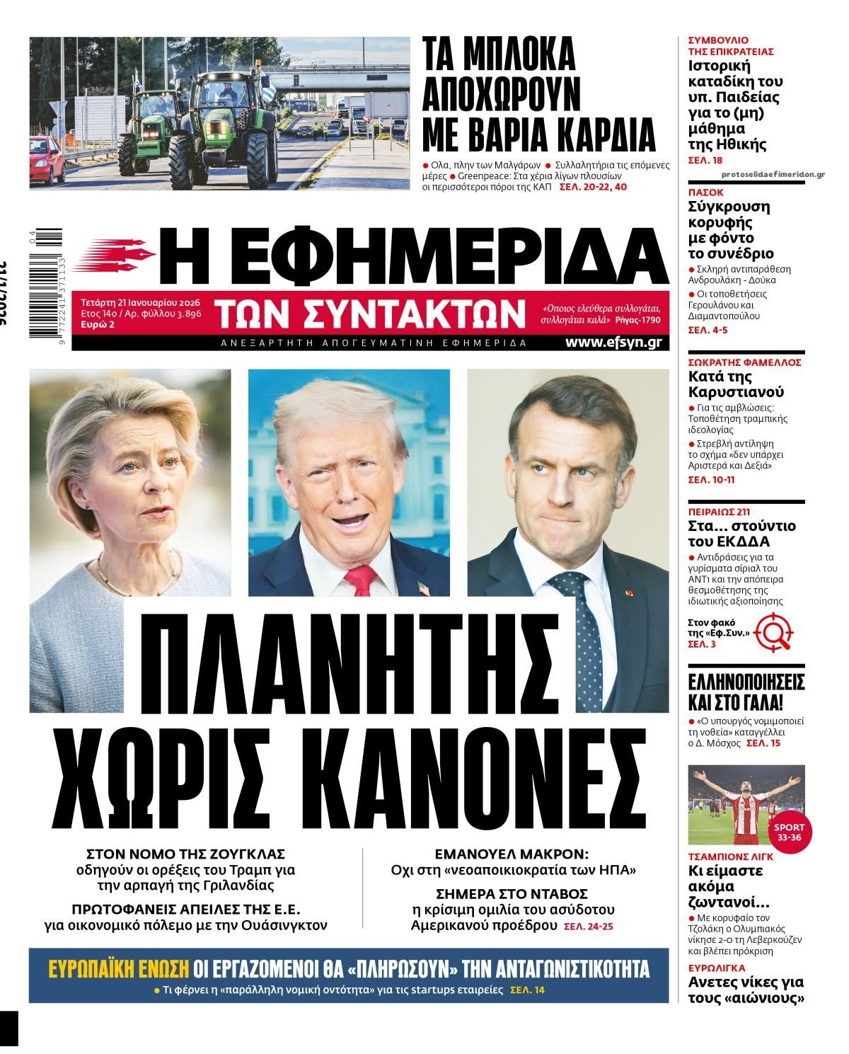 Πρωτοσέλιδο εφημερίδας Των συντακτών