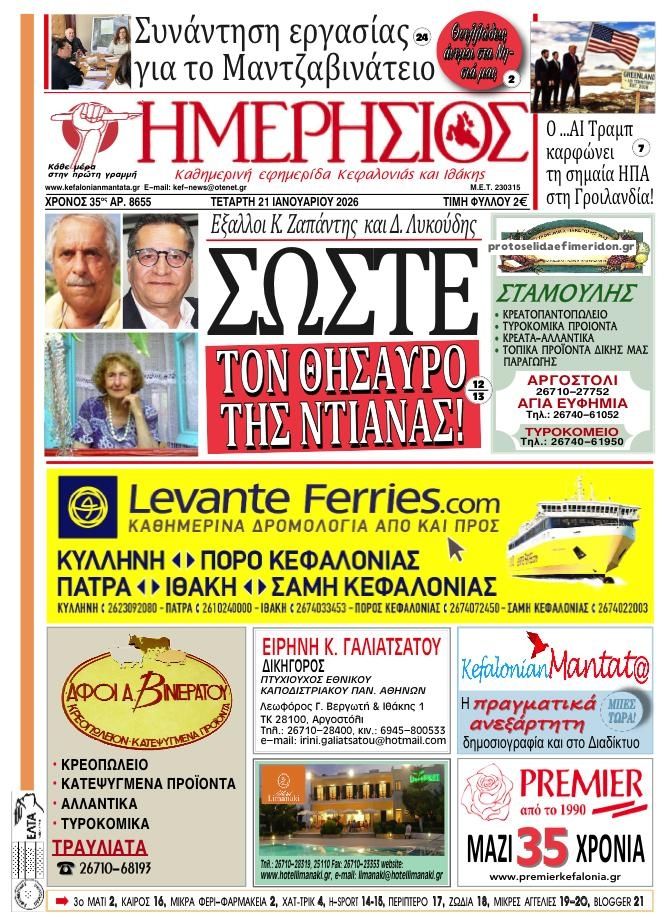 Πρωτοσέλιδο εφημερίδας Ημερήσιος