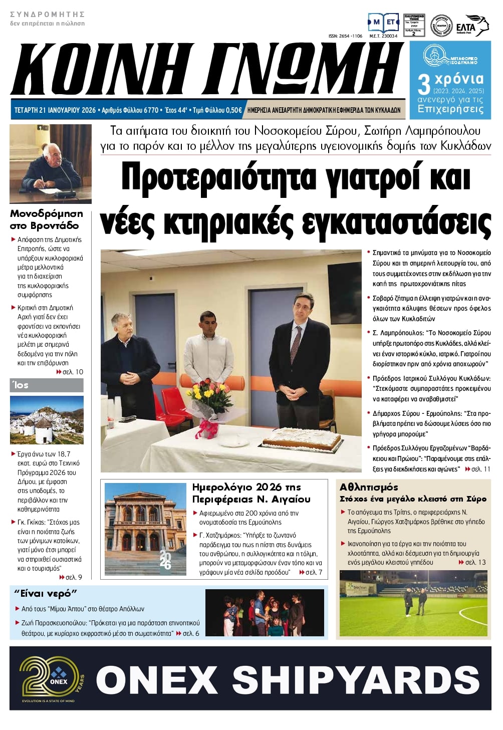 Πρωτοσέλιδο εφημερίδας Κοινή Γνώμη Κυκλάδων