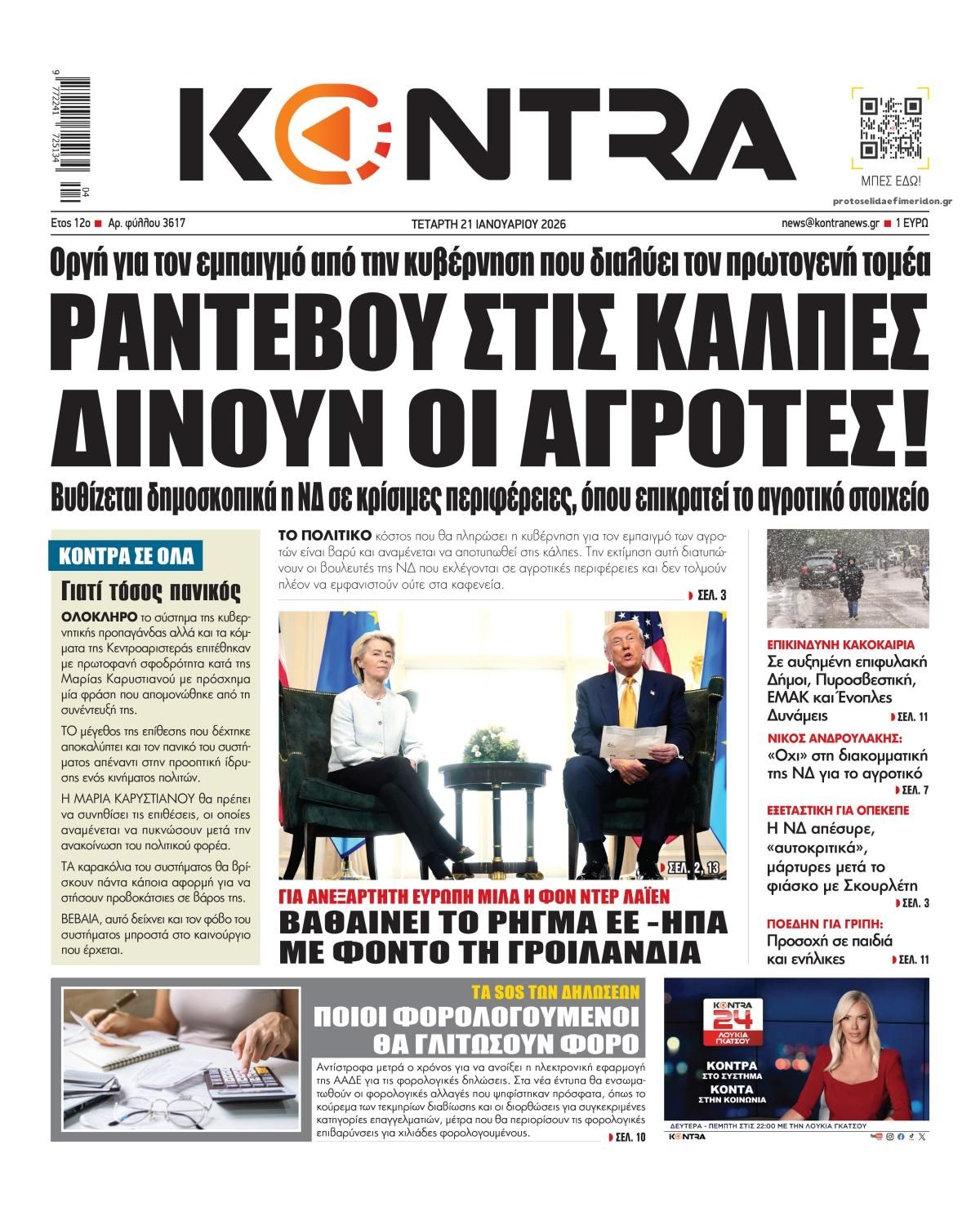 Πρωτοσέλιδο εφημερίδας Kontra News
