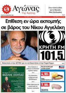 Αγώνας της Κρήτης