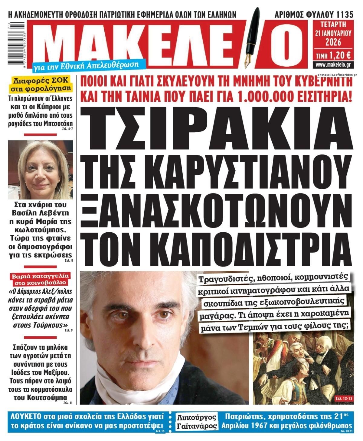 Πρωτοσέλιδο εφημερίδας Μακελειό