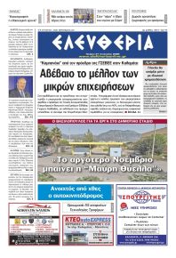 Ελευθερία Καλαμάτας